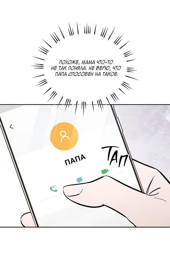 Read Одолжить огонёк RU Manga Online