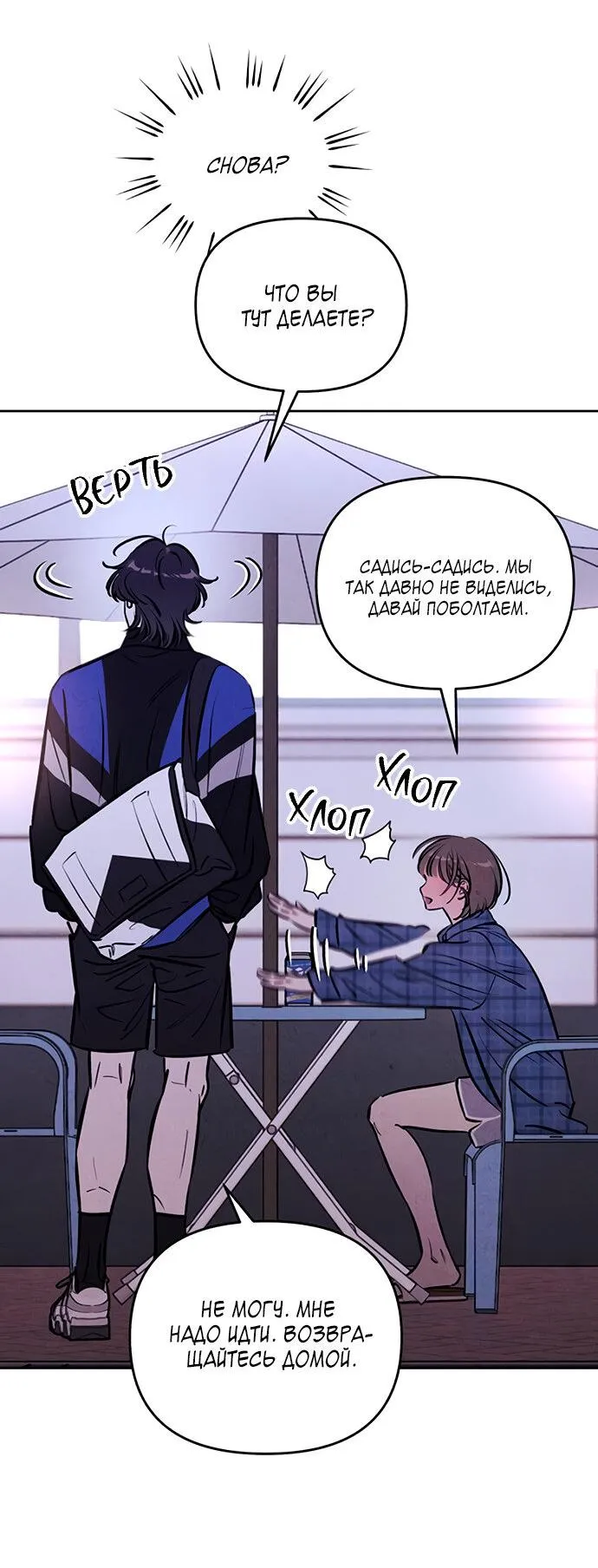 Read Одолжить огонёк RU Manga Online