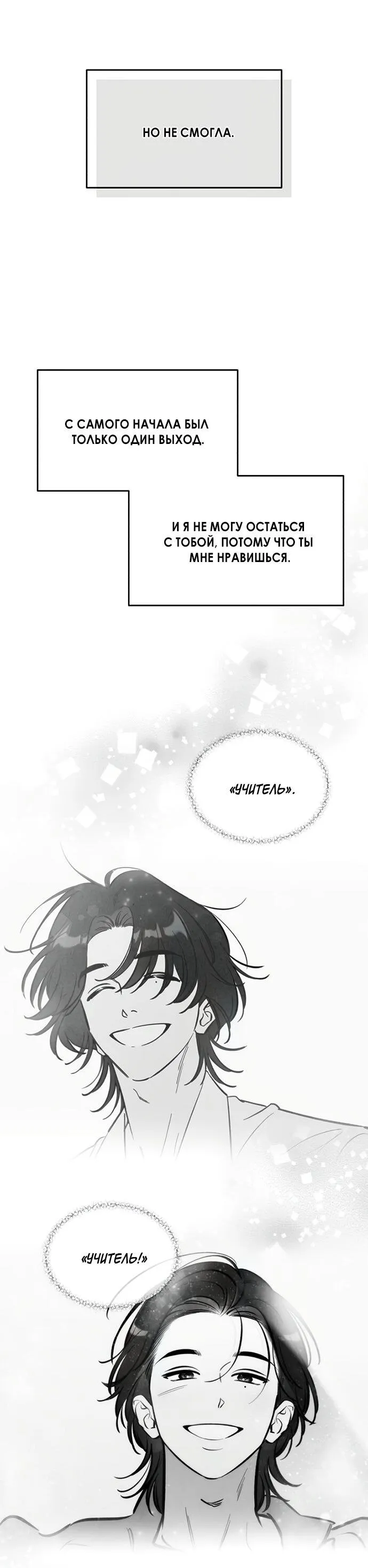 Read Одолжить огонёк RU Manga Online