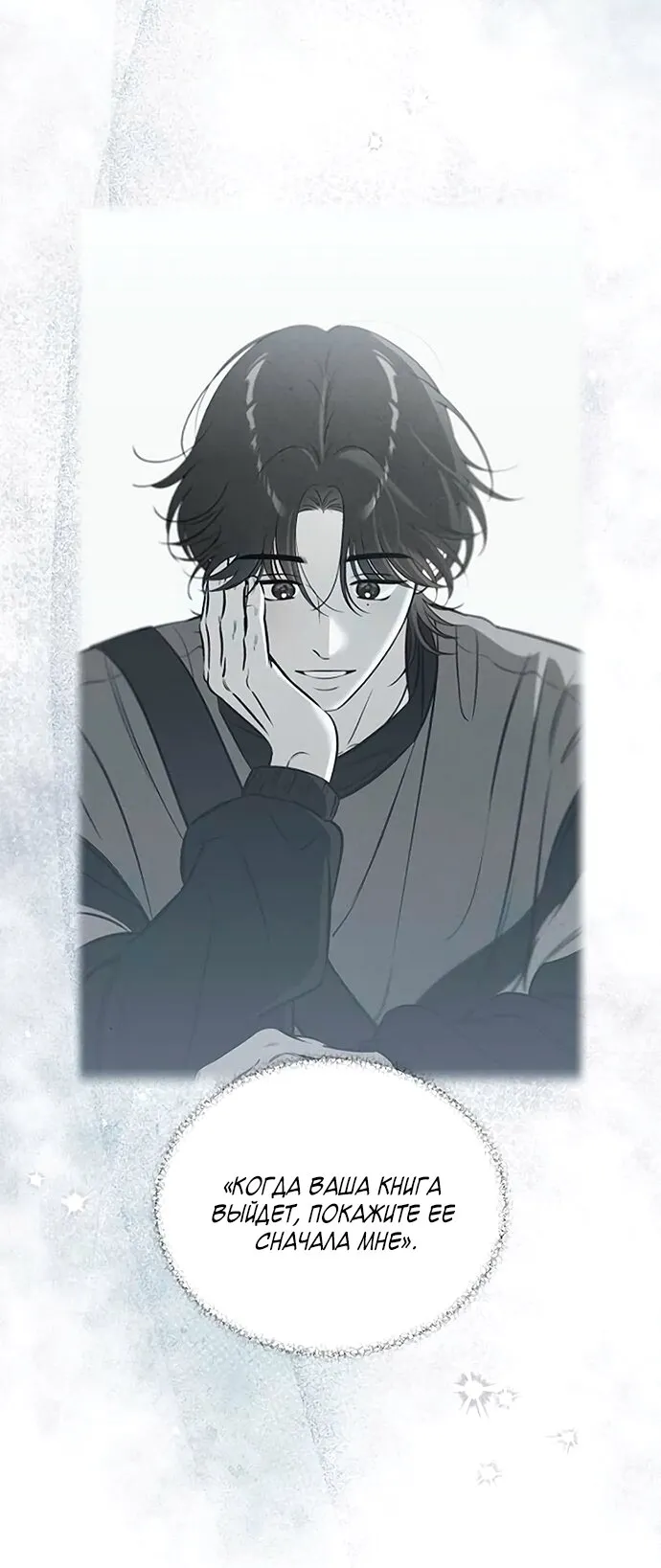 Read Одолжить огонёк RU Manga Online