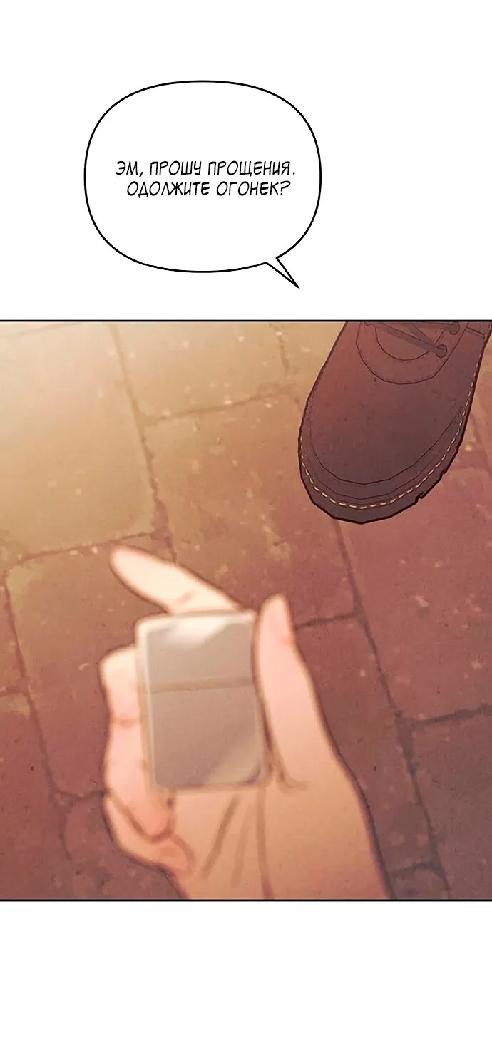 Read Одолжить огонёк RU Manga Online