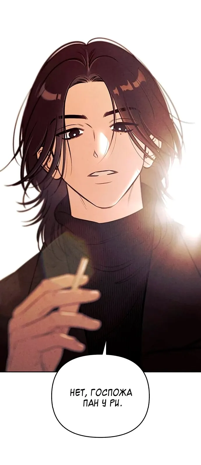 Read Одолжить огонёк RU Manga Online