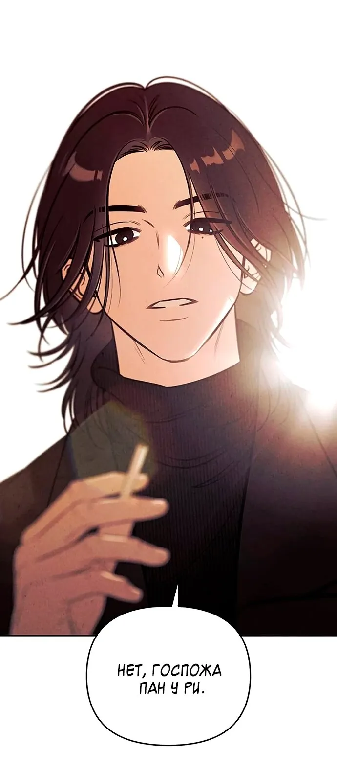 Read Одолжить огонёк RU Manga Online