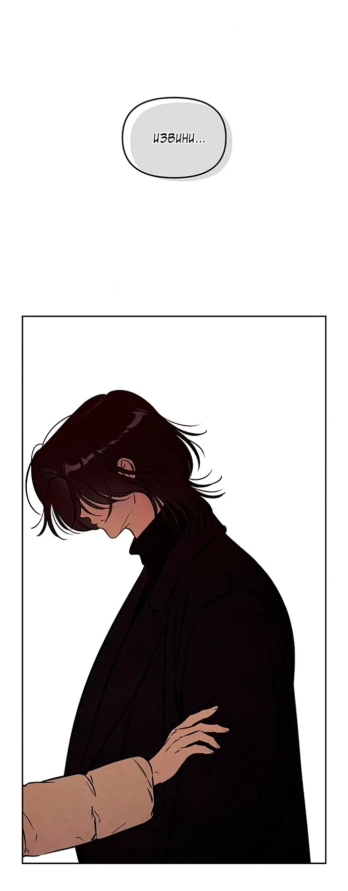 Read Одолжить огонёк RU Manga Online