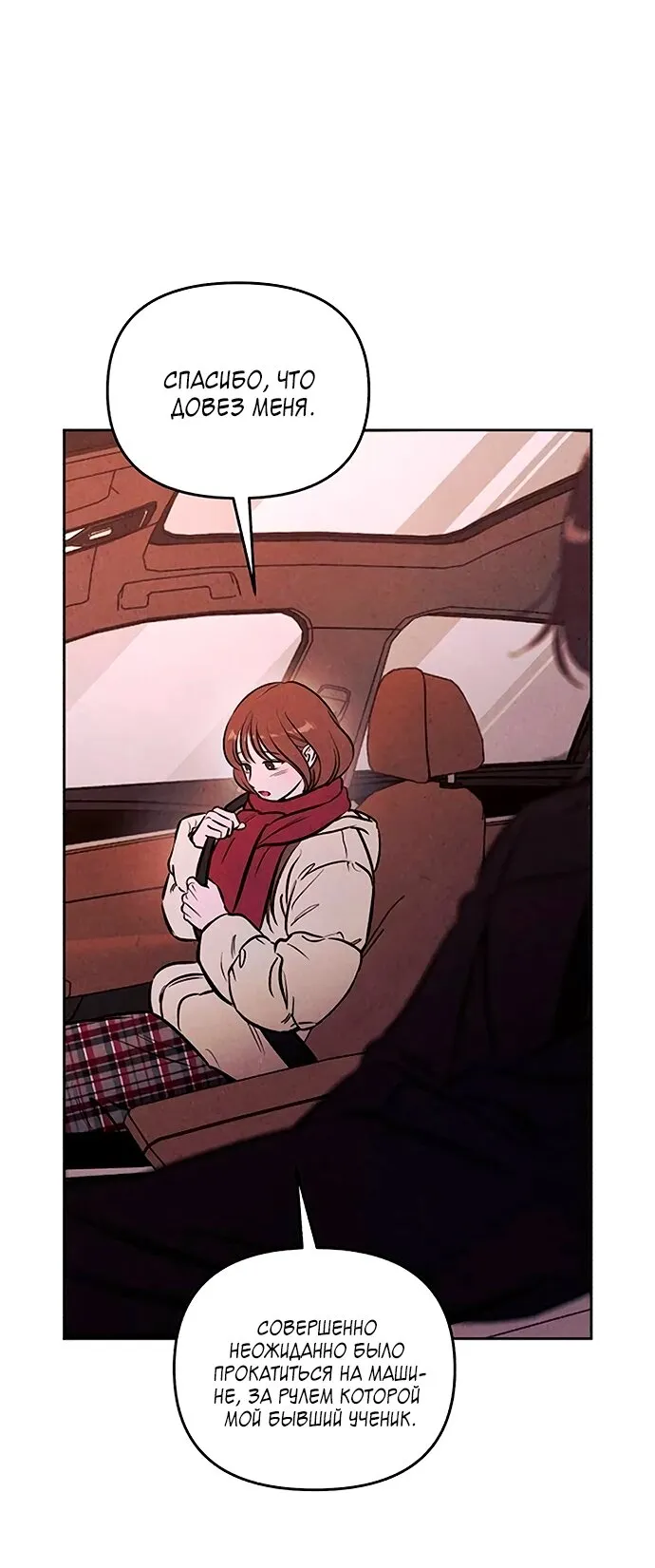 Read Одолжить огонёк RU Manga Online