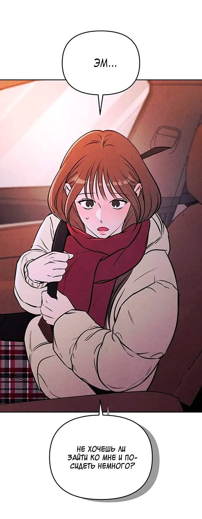 Read Одолжить огонёк RU Manga Online