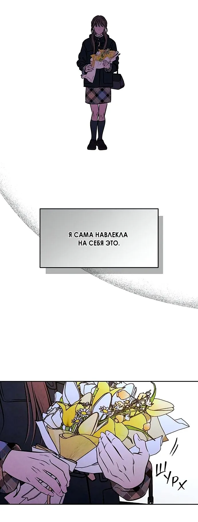 Read Одолжить огонёк RU Manga Online