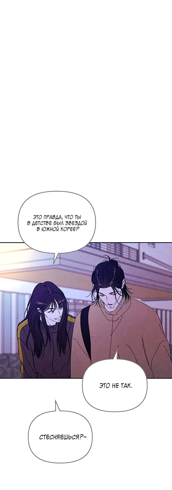 Read Одолжить огонёк RU Manga Online