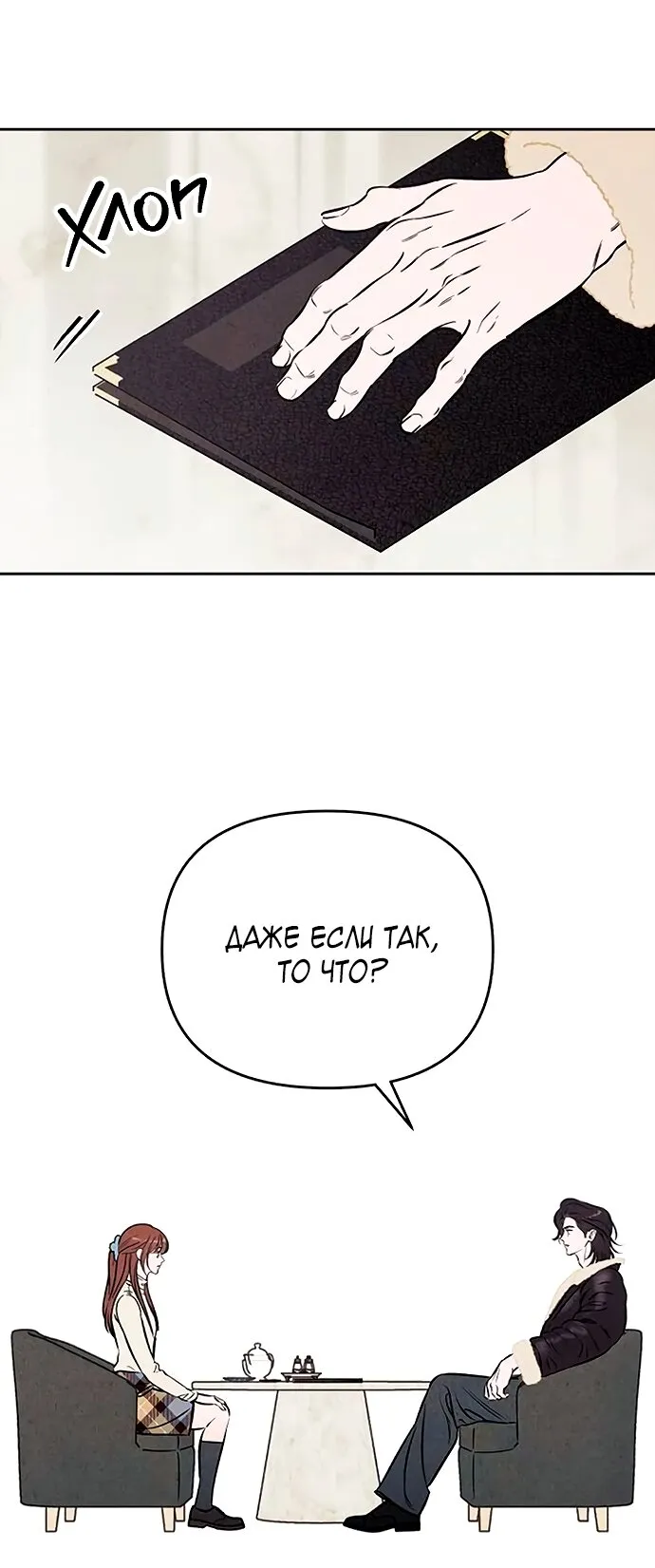 Read Одолжить огонёк RU Manga Online