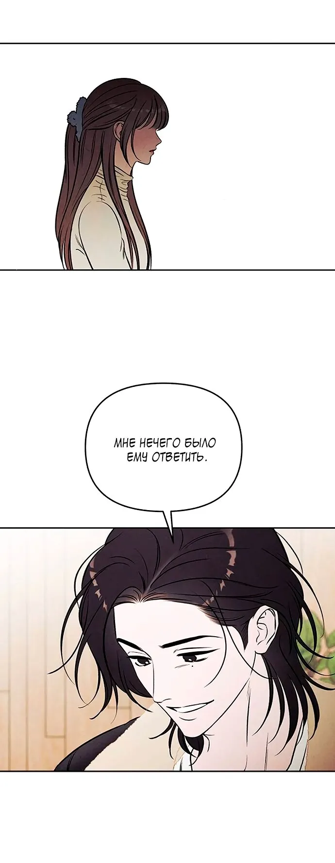 Read Одолжить огонёк RU Manga Online