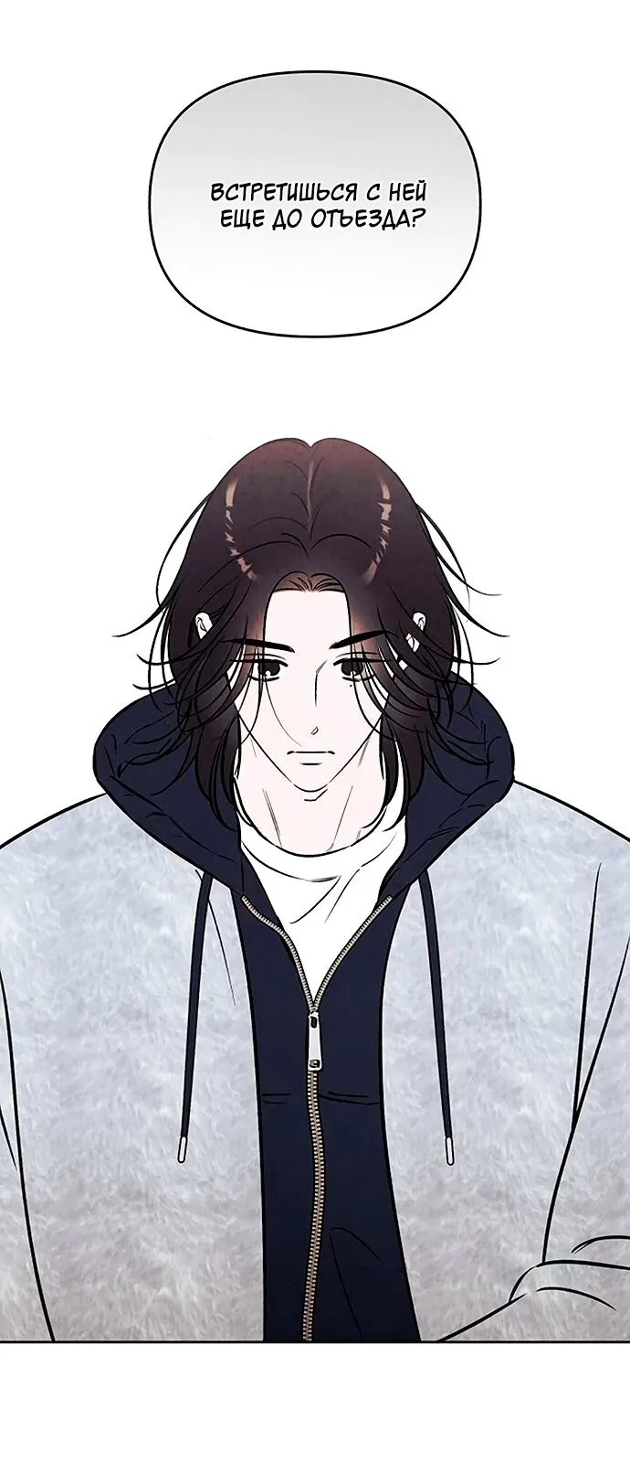 Read Одолжить огонёк RU Manga Online