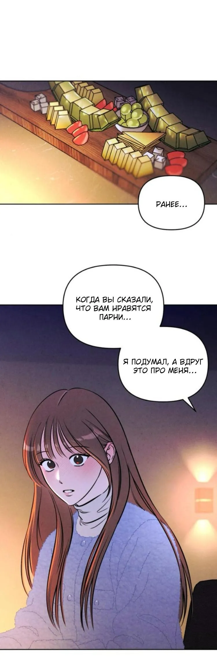Read Одолжить огонёк RU Manga Online