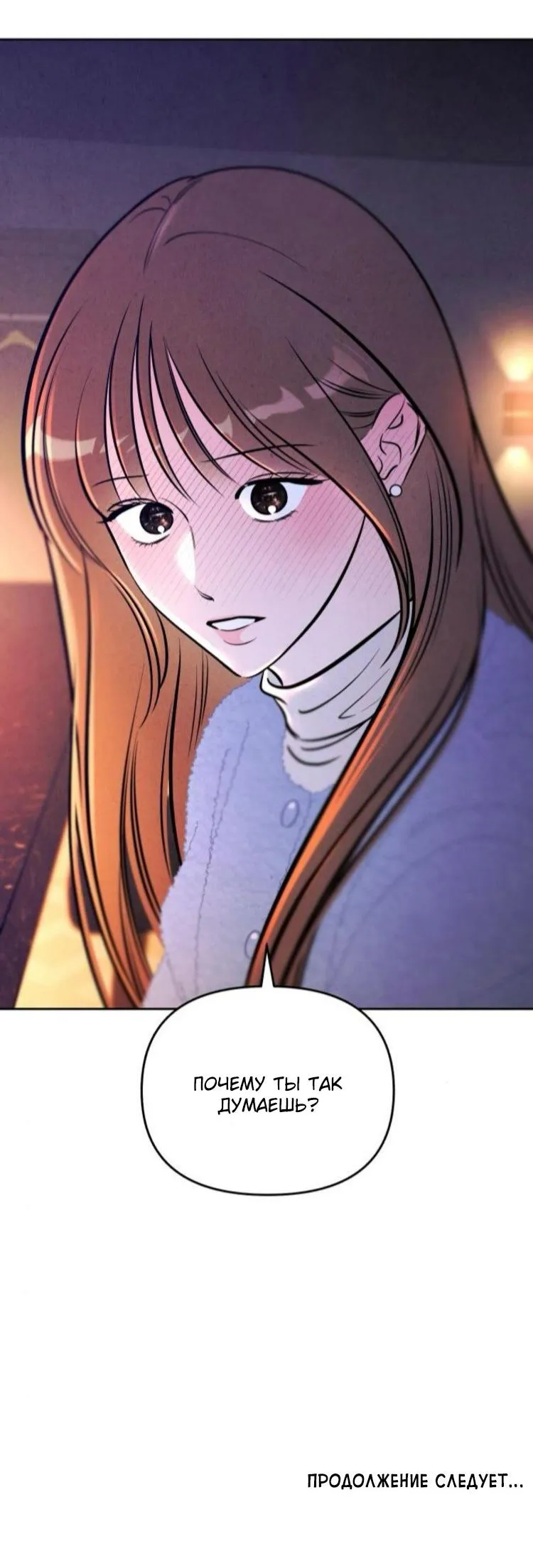 Read Одолжить огонёк RU Manga Online