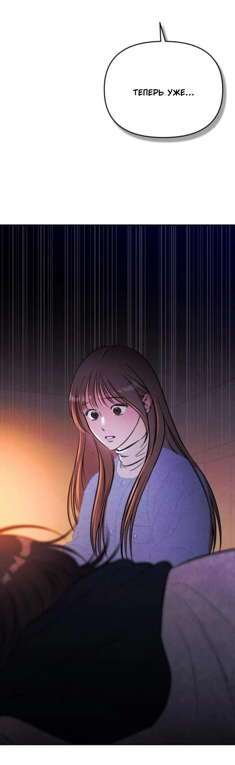 Read Одолжить огонёк RU Manga Online