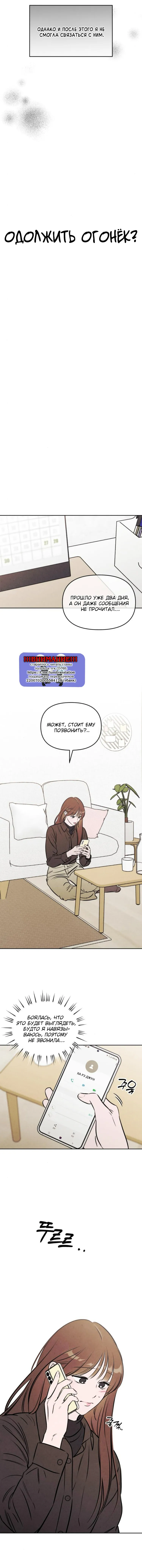 Read Одолжить огонёк RU Manga Online