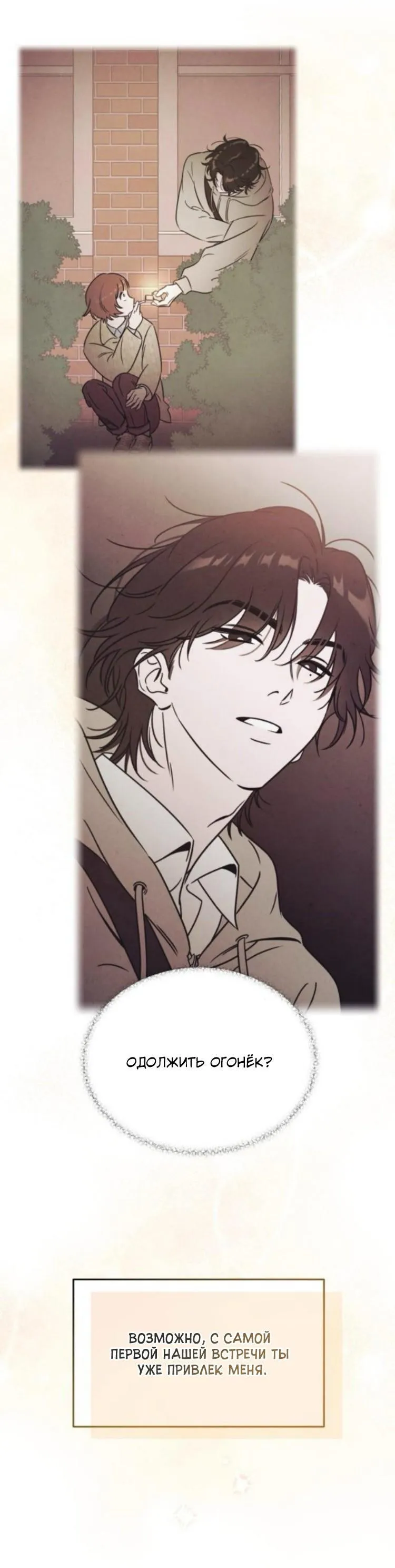 Read Одолжить огонёк RU Manga Online