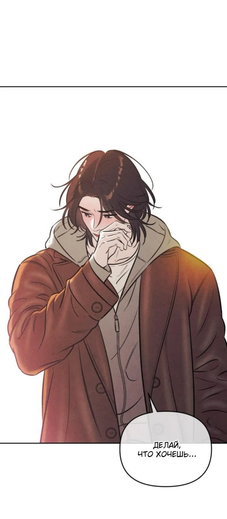 Read Одолжить огонёк RU Manga Online