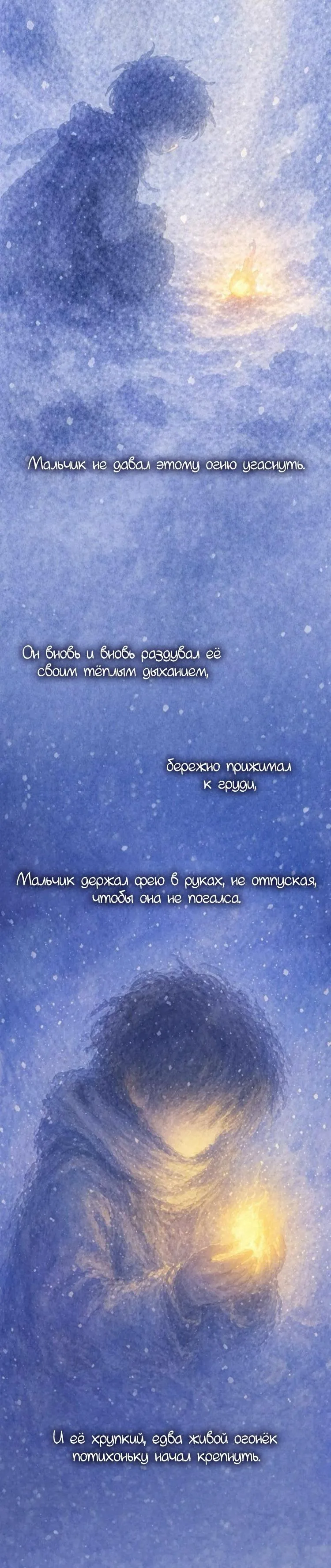 Read Одолжить огонёк RU Manga Online