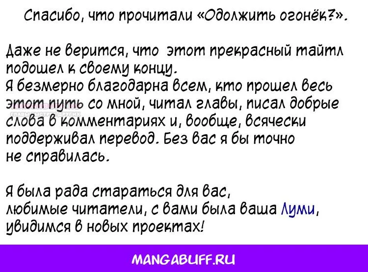 Read Одолжить огонёк RU Manga Online