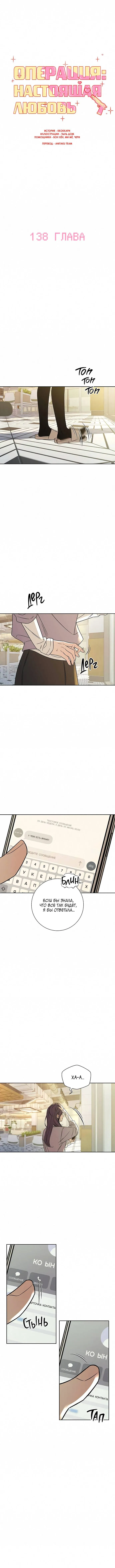 Read Операция Настоящая любовь RU Manga Online