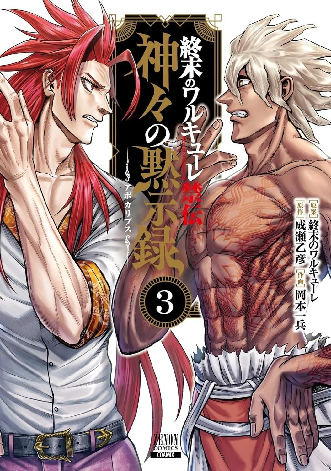 Read Повесть о Конце Света Апокалипсис Богов RU Manga Online