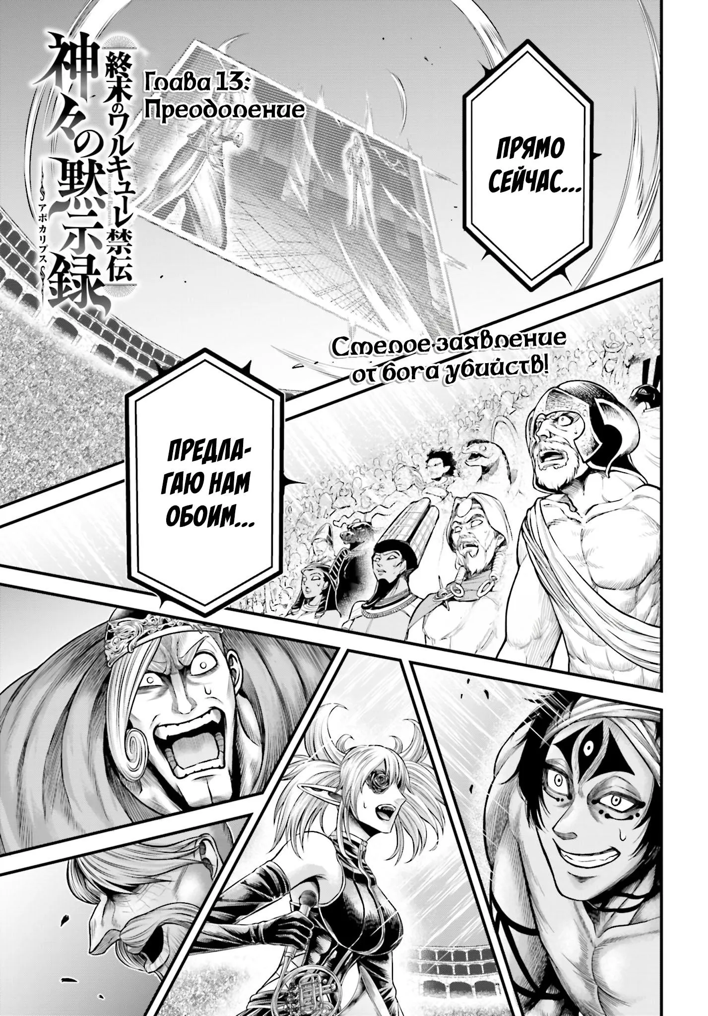 Read Повесть о Конце Света Апокалипсис Богов RU Manga Online