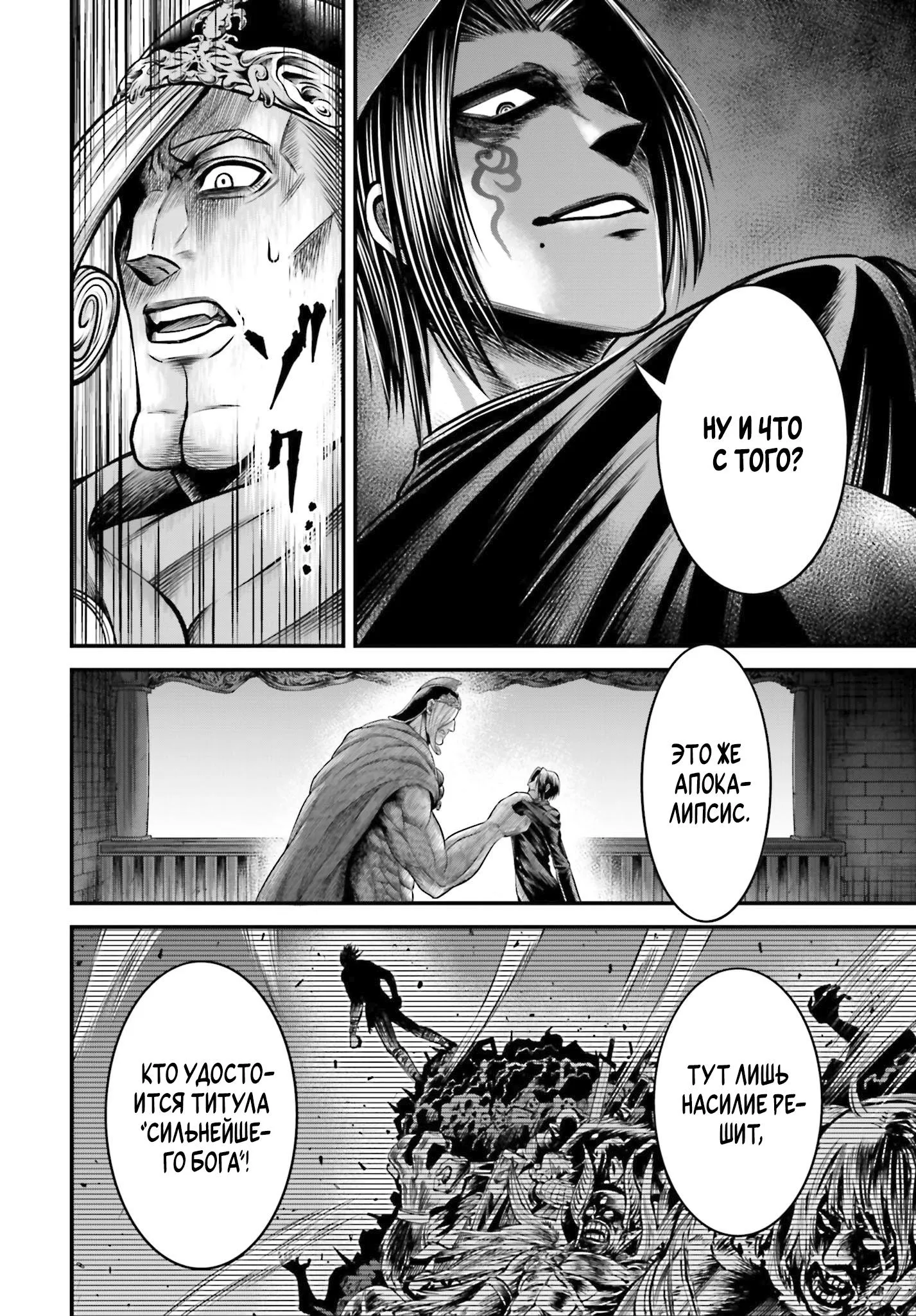 Read Повесть о Конце Света Апокалипсис Богов RU Manga Online