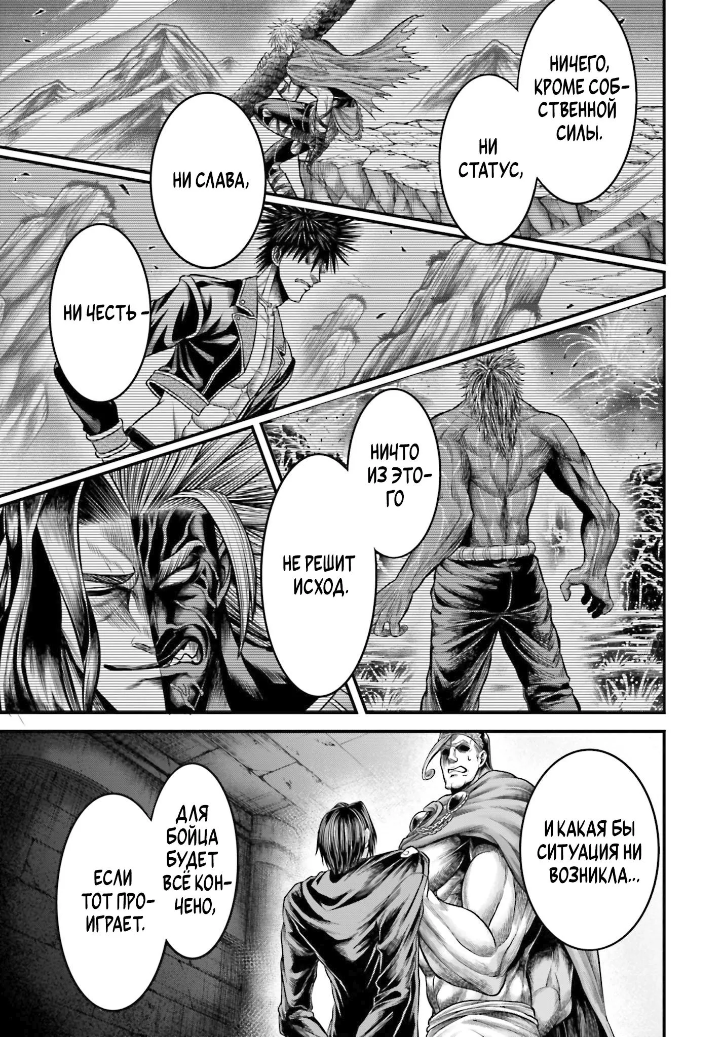 Read Повесть о Конце Света Апокалипсис Богов RU Manga Online