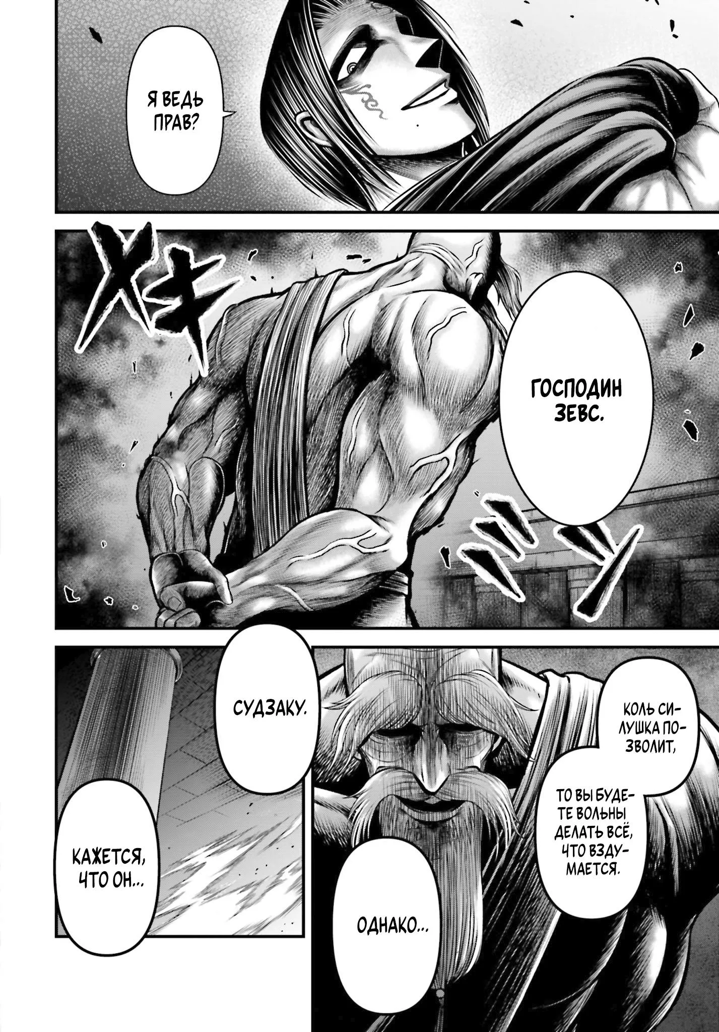 Read Повесть о Конце Света Апокалипсис Богов RU Manga Online