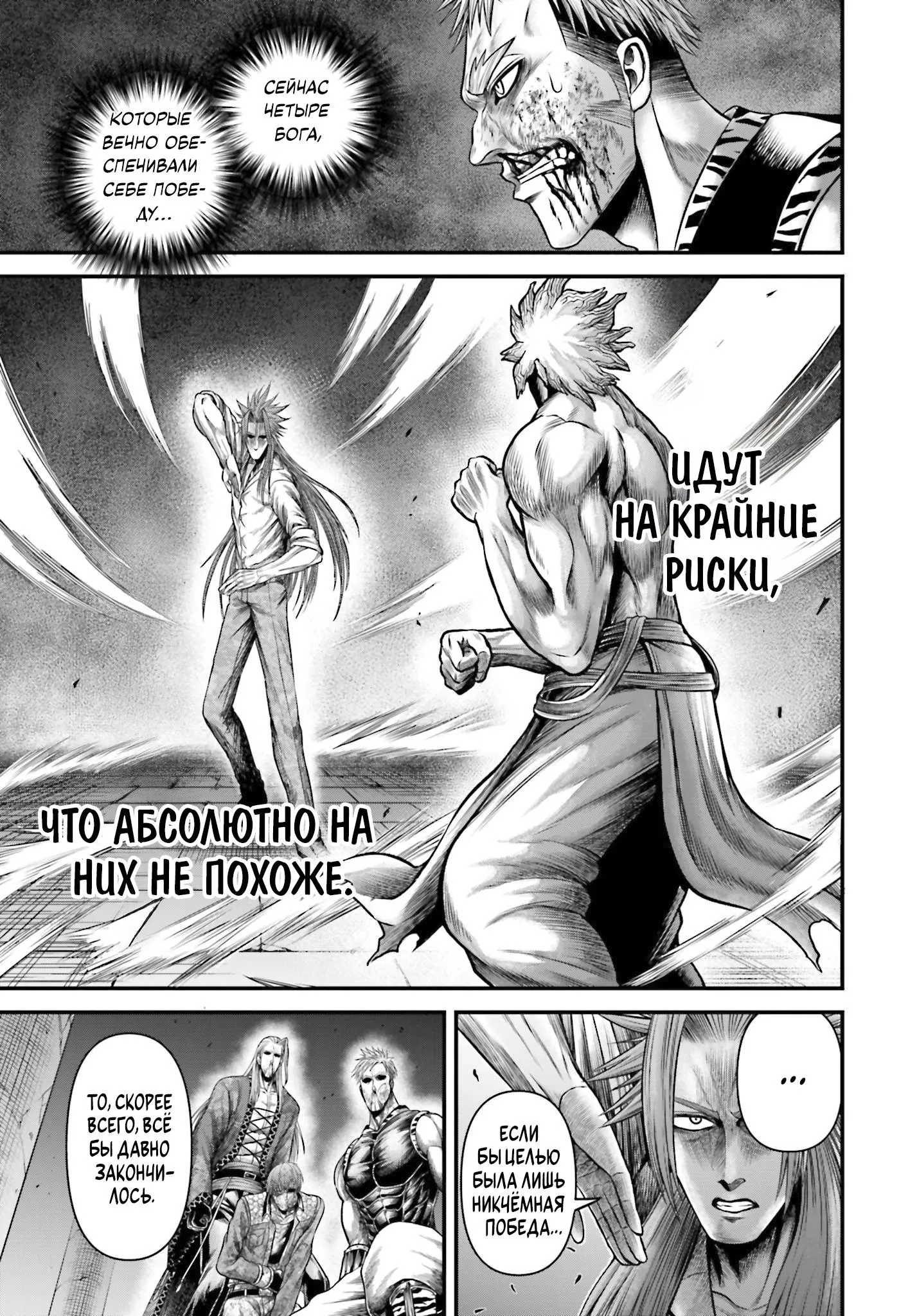 Read Повесть о Конце Света Апокалипсис Богов RU Manga Online