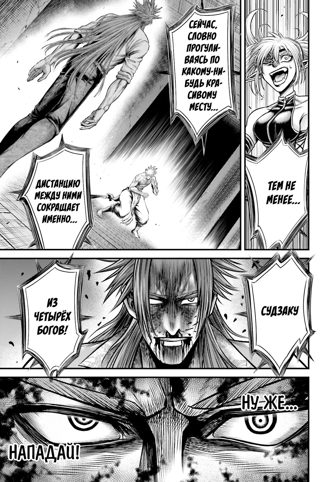 Read Повесть о Конце Света Апокалипсис Богов RU Manga Online