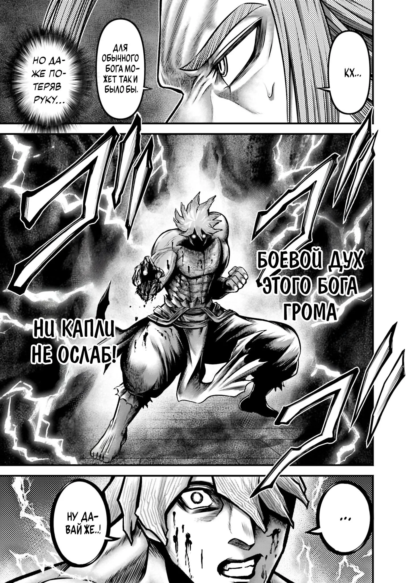 Read Повесть о Конце Света Апокалипсис Богов RU Manga Online