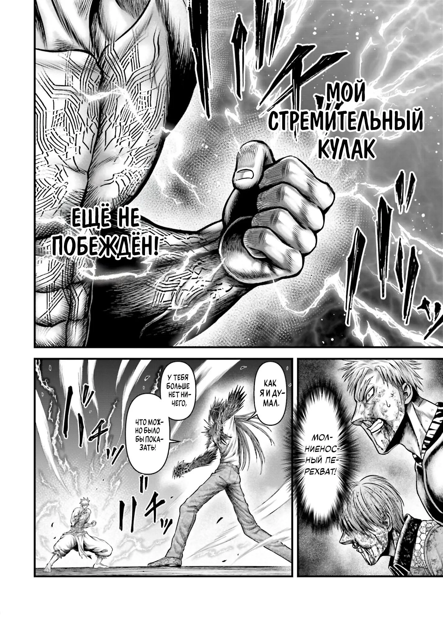 Read Повесть о Конце Света Апокалипсис Богов RU Manga Online