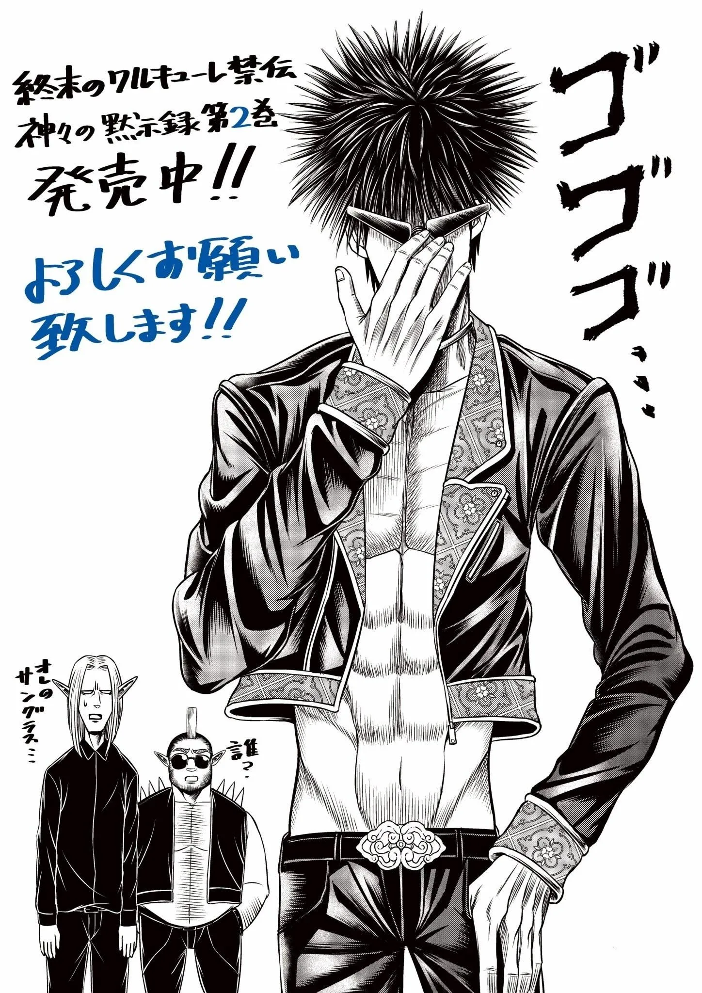 Read Повесть о Конце Света Апокалипсис Богов RU Manga Online