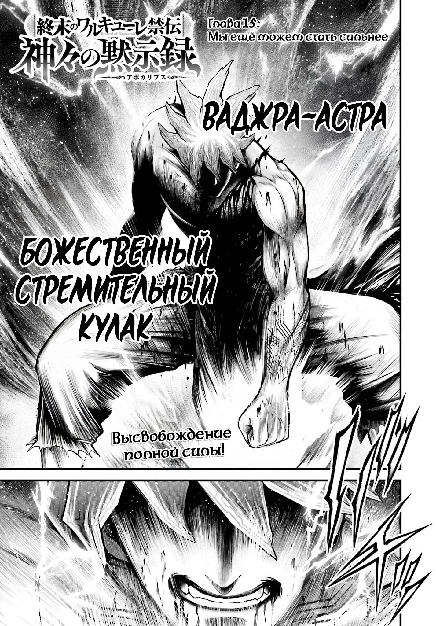 Read Повесть о Конце Света Апокалипсис Богов RU Manga Online