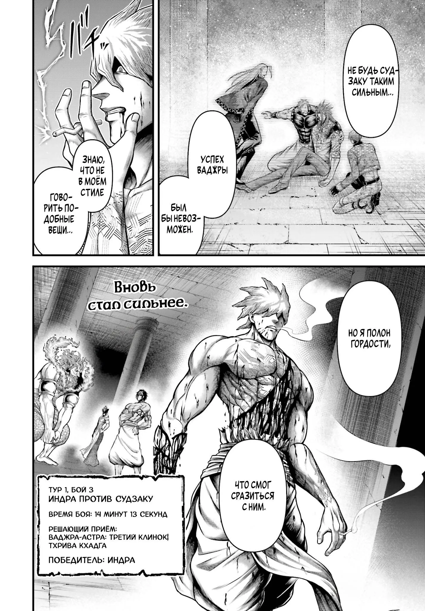 Read Повесть о Конце Света Апокалипсис Богов RU Manga Online