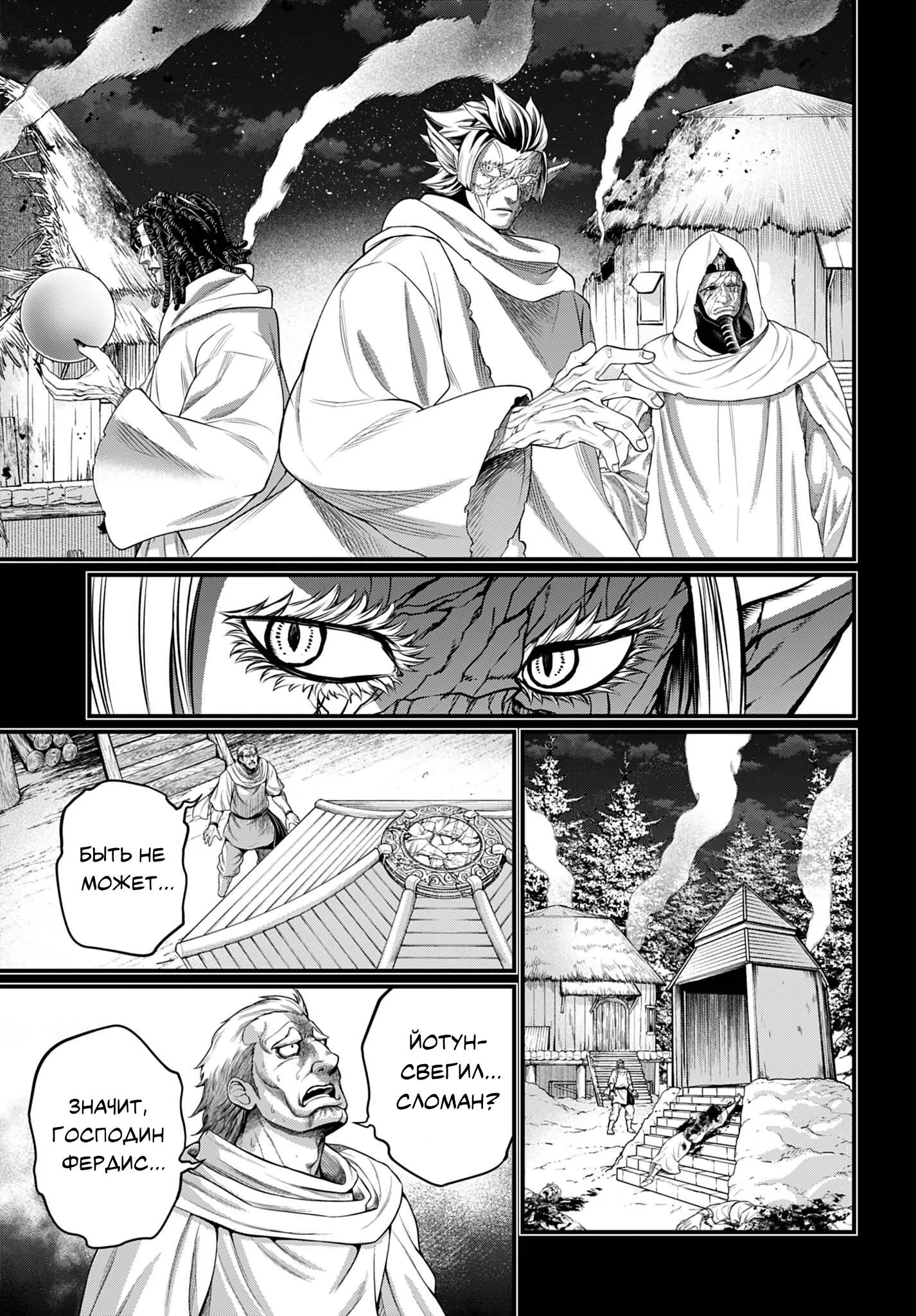 Read Повесть о Конце Света RU Manga Online