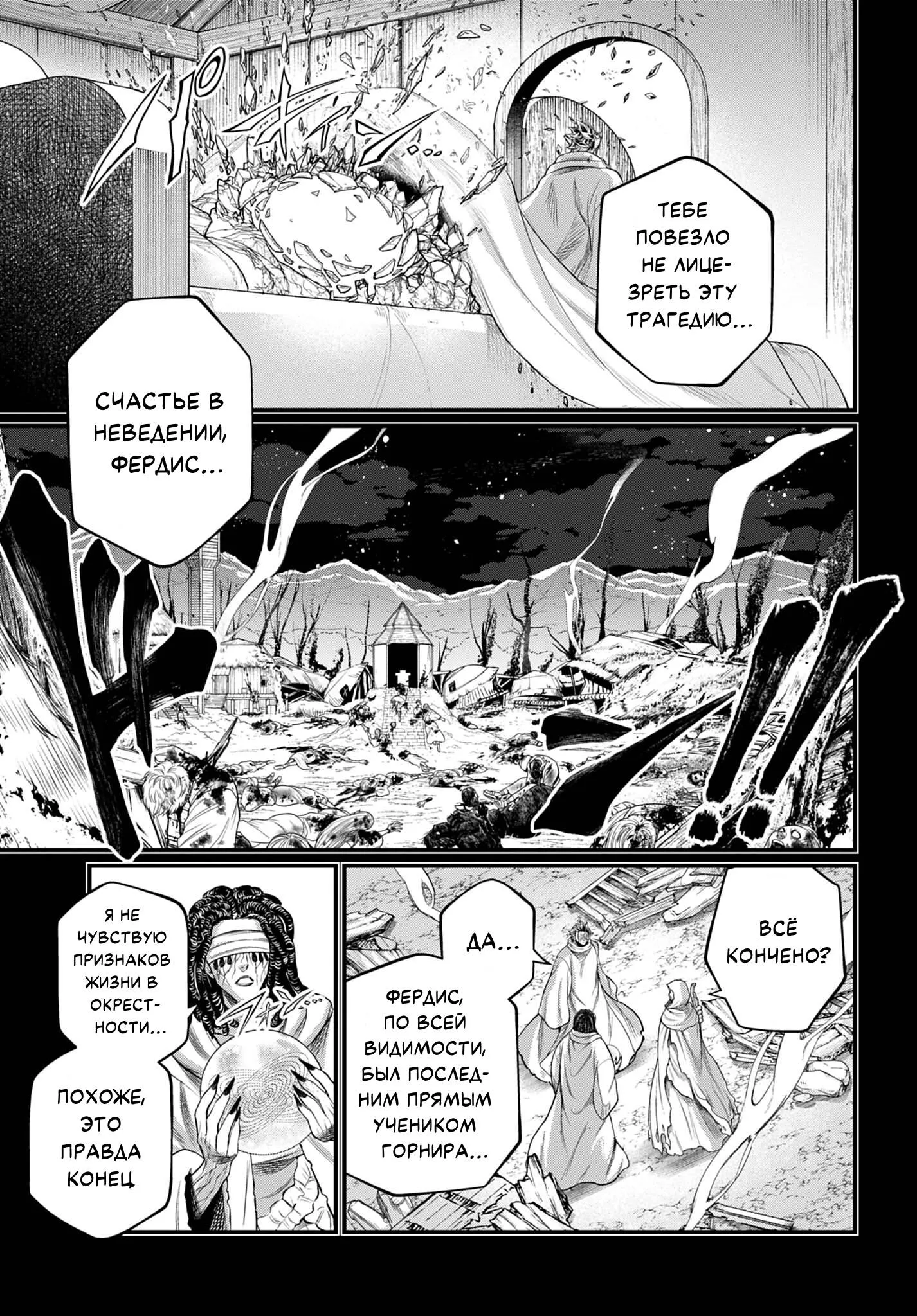 Read Повесть о Конце Света RU Manga Online
