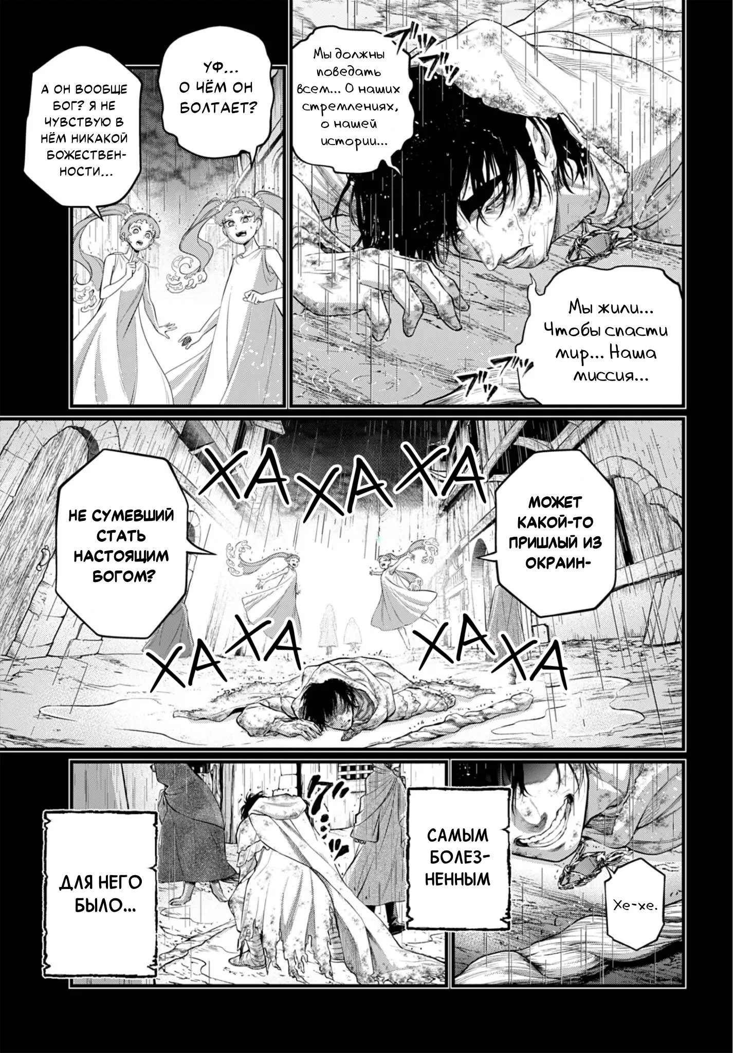 Read Повесть о Конце Света RU Manga Online