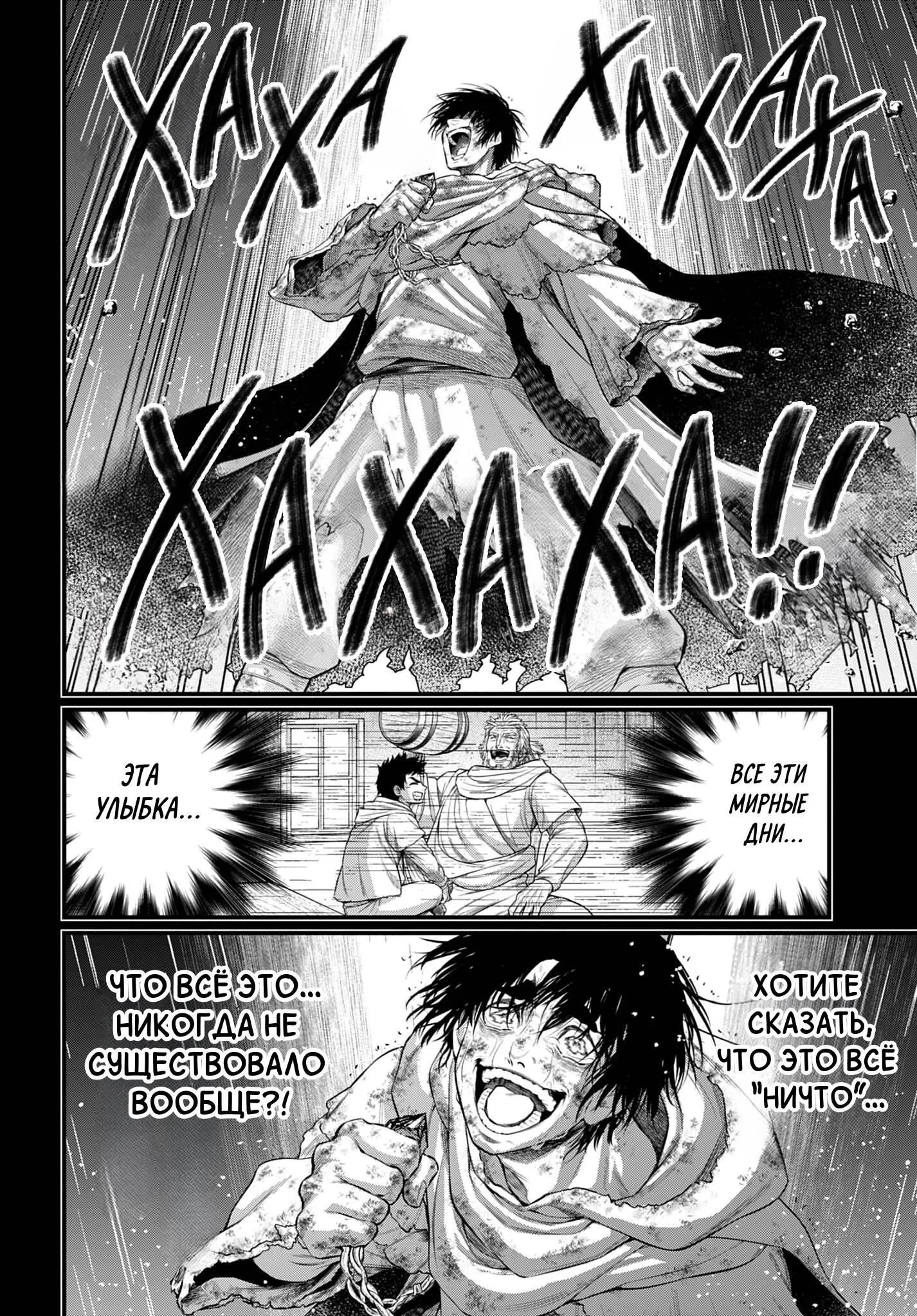 Read Повесть о Конце Света RU Manga Online