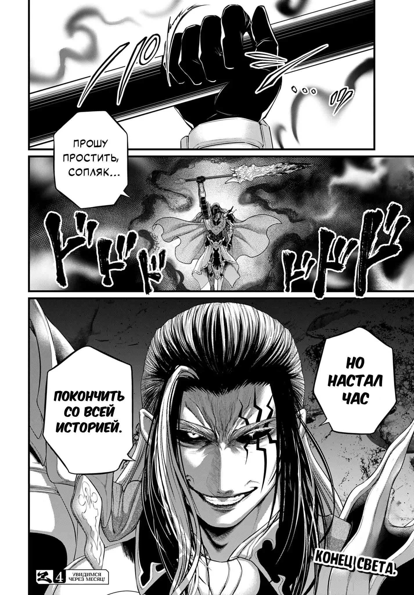 Read Повесть о Конце Света RU Manga Online