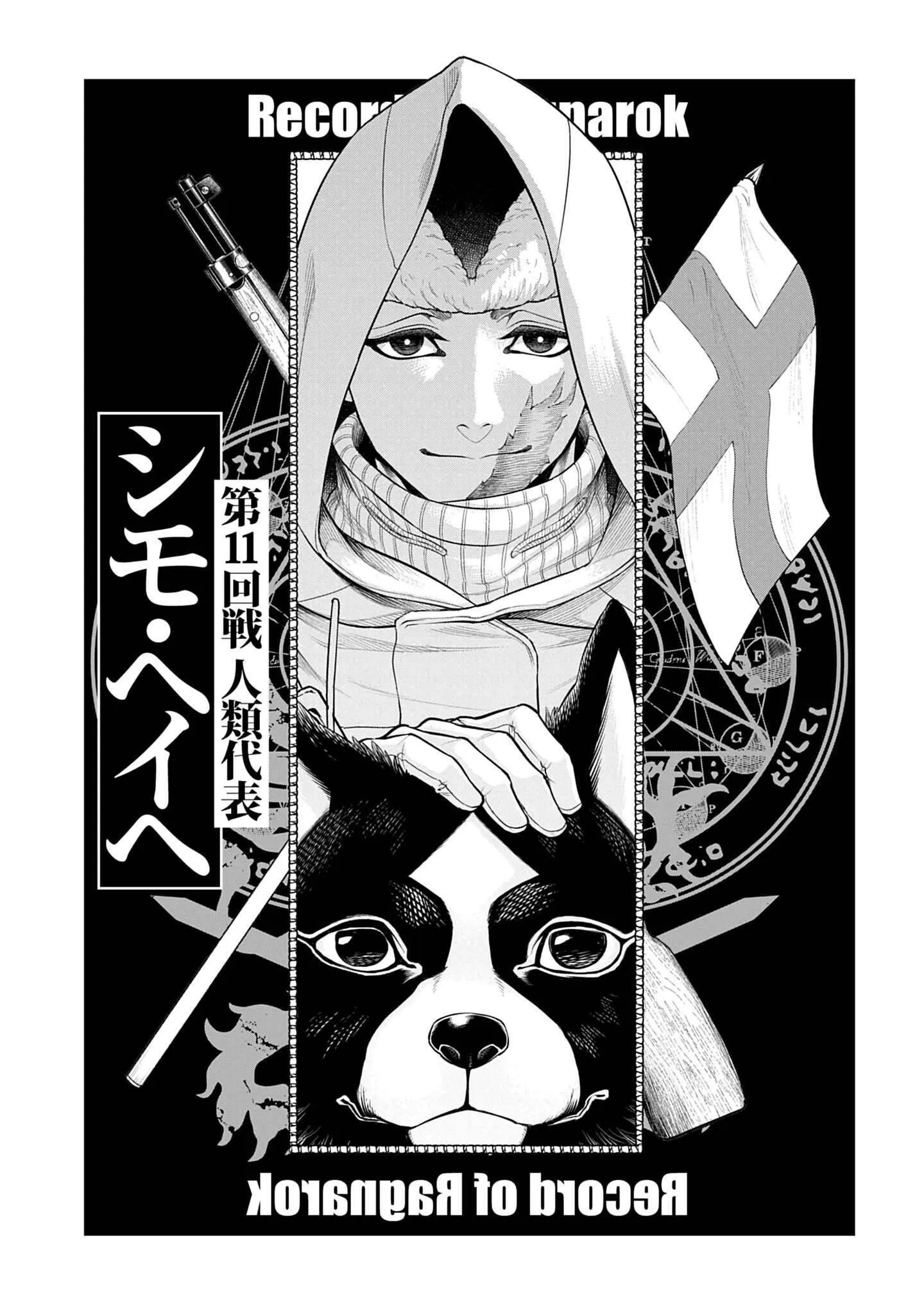 Read Повесть о Конце Света RU Manga Online