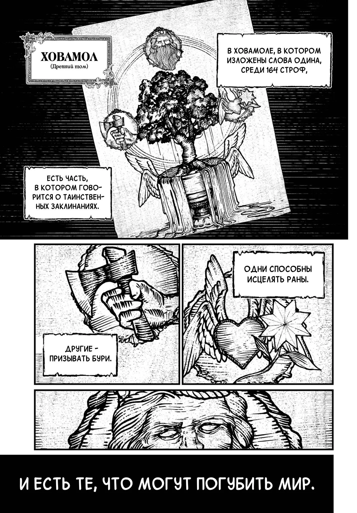 Read Повесть о Конце Света RU Manga Online
