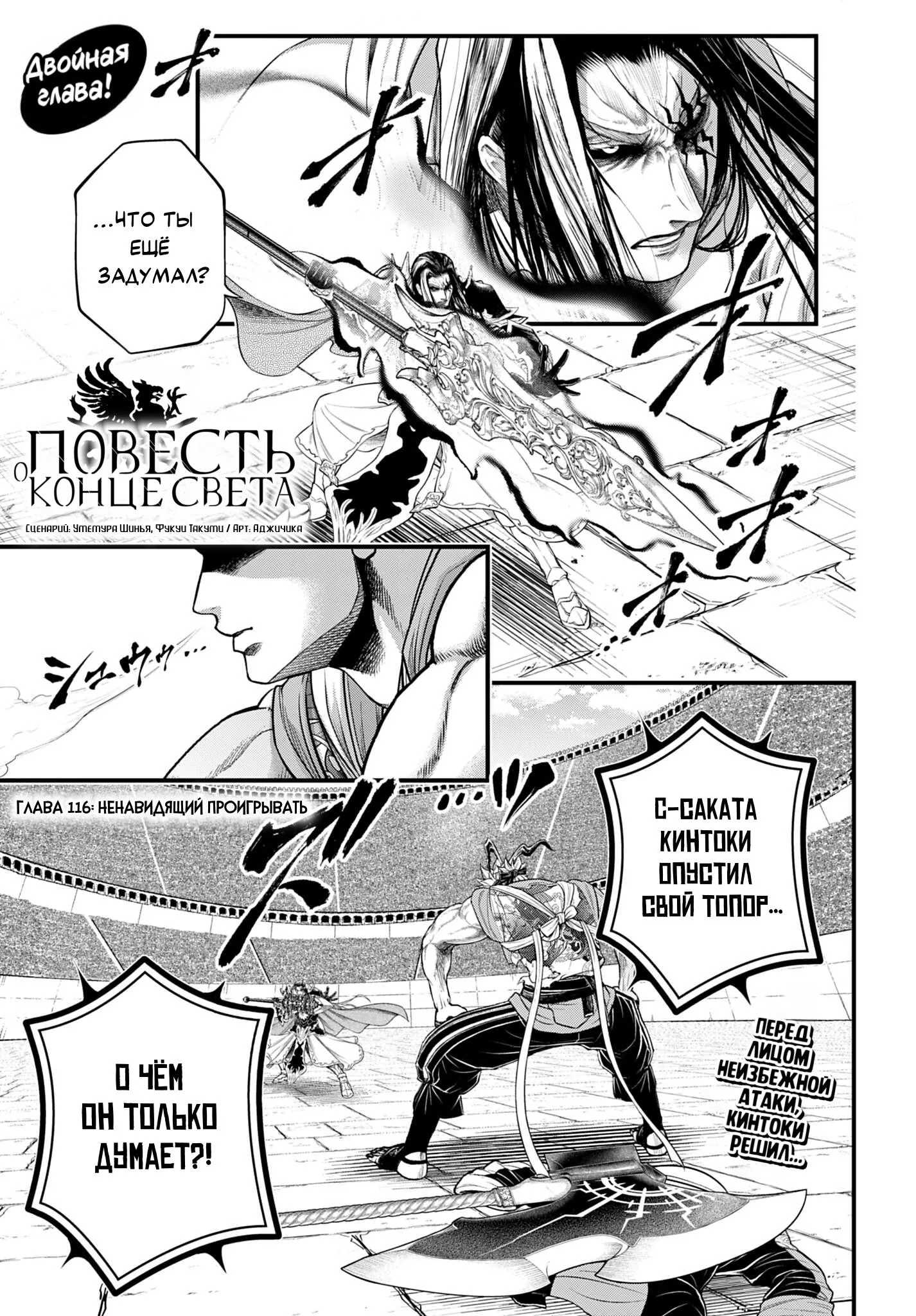 Read Повесть о Конце Света RU Manga Online