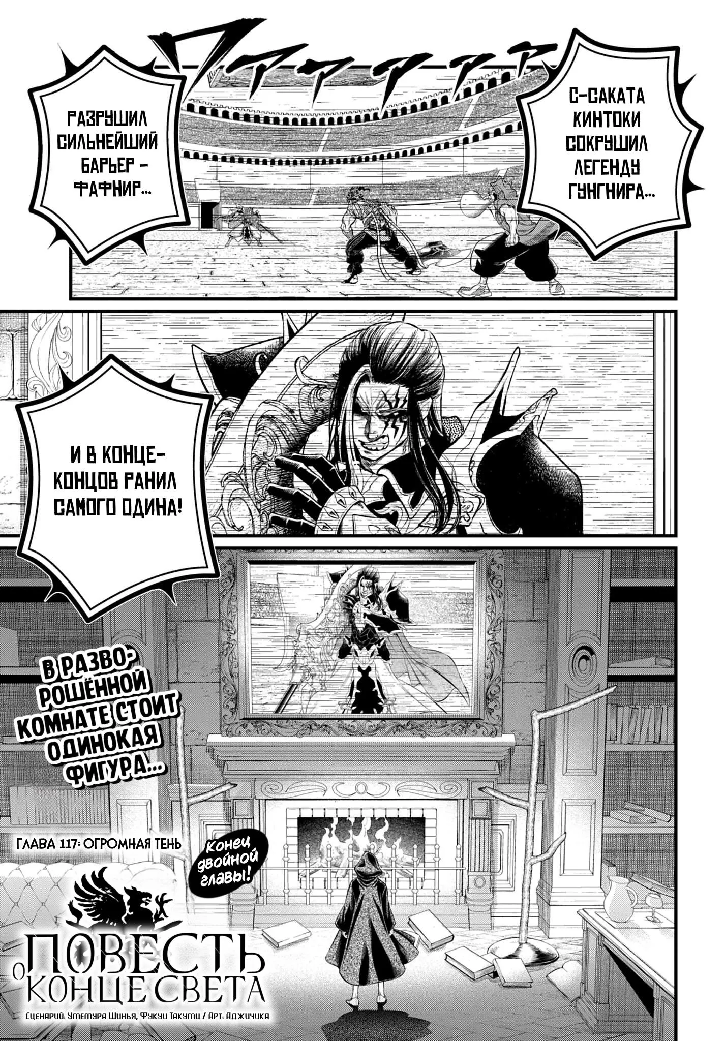 Read Повесть о Конце Света RU Manga Online