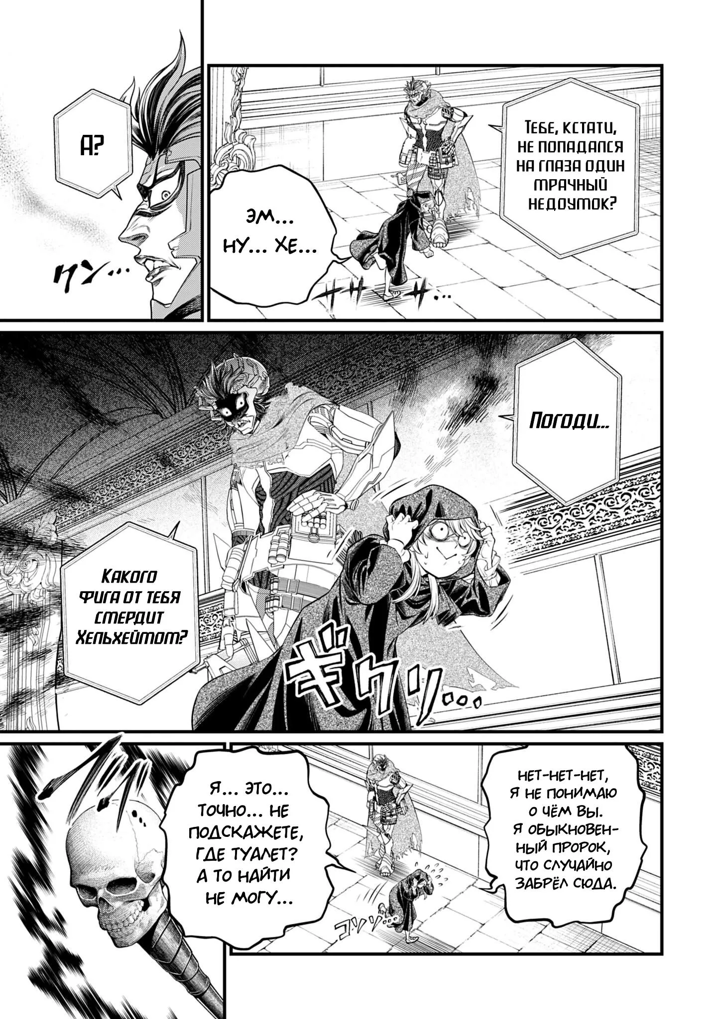 Read Повесть о Конце Света RU Manga Online