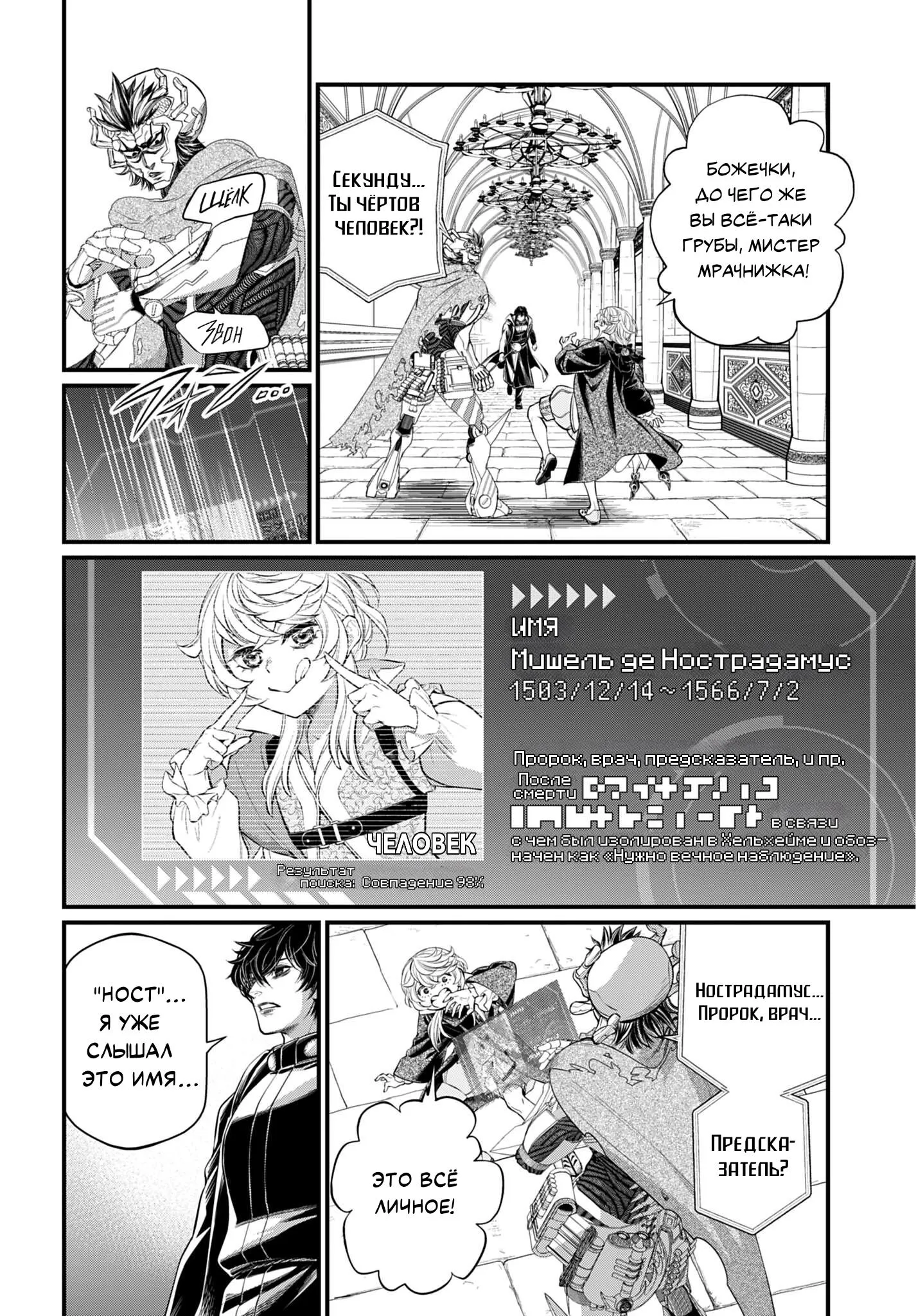 Read Повесть о Конце Света RU Manga Online