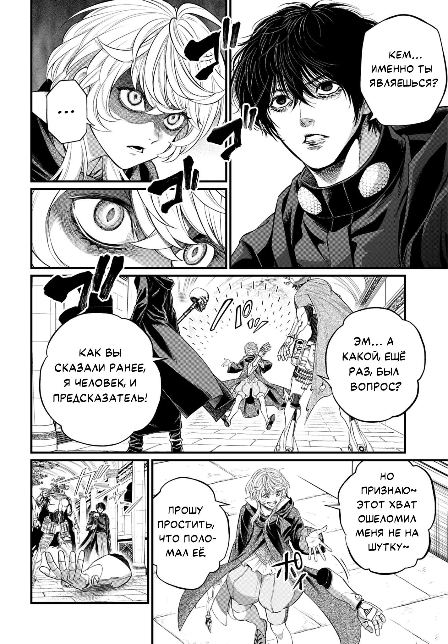 Read Повесть о Конце Света RU Manga Online