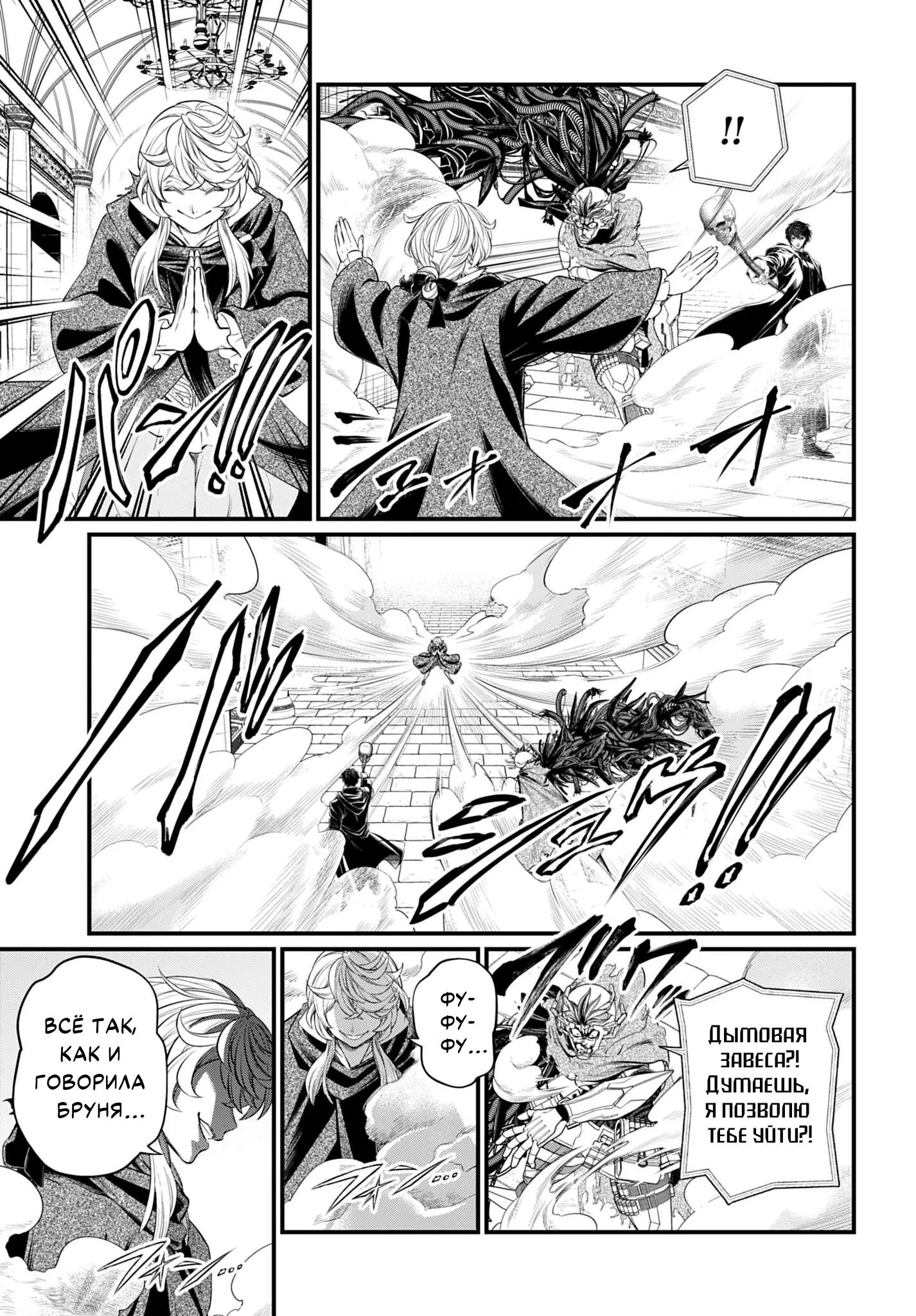 Read Повесть о Конце Света RU Manga Online