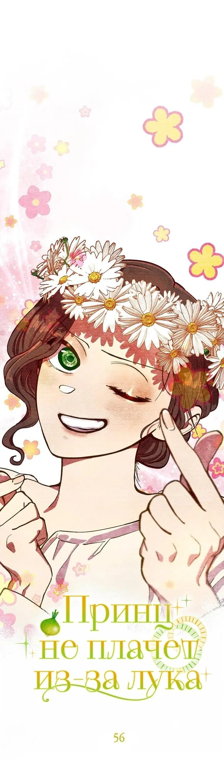 Read Принц не плачет из-за лука RU Manga Online
